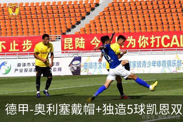 德甲-奥利塞戴帽+独造5球凯恩双响 拜仁7-0柏林联合