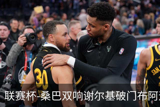 联赛杯-桑巴双响谢尔基破门布阿迪助攻 曼城5-0诺维奇